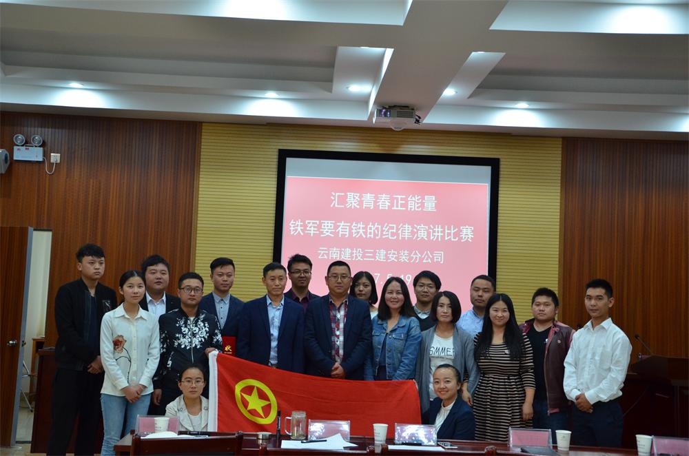 安装分公司演讲比赛修.JPG