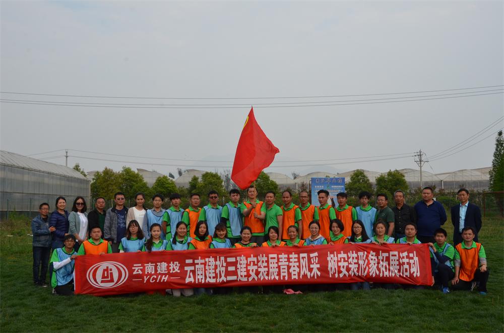 安装分公司五四系列活动修.JPG