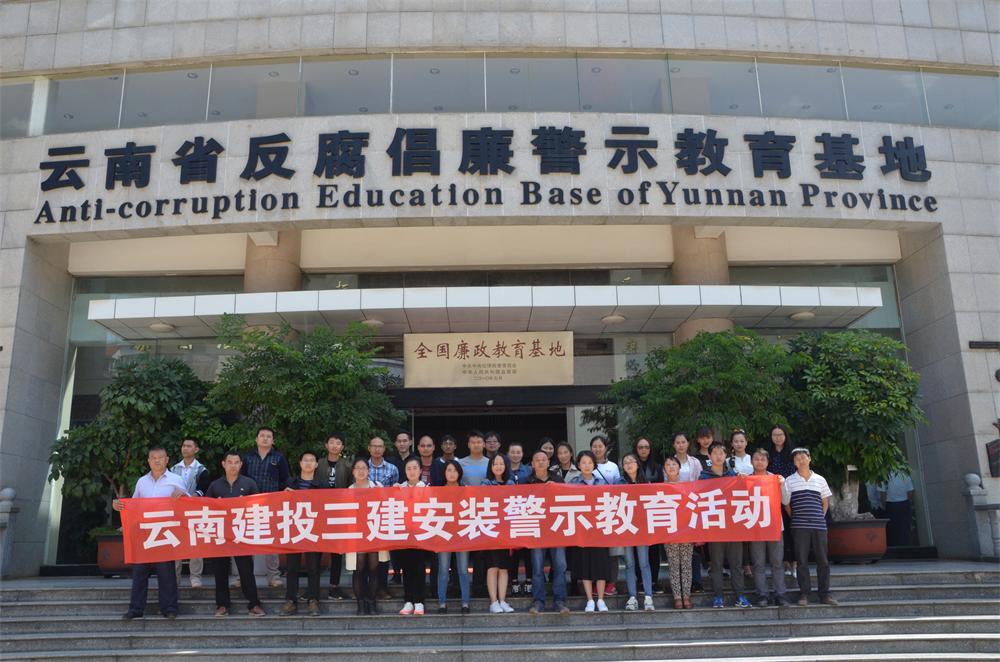 安装分公司参观警示教育活动修.JPG
