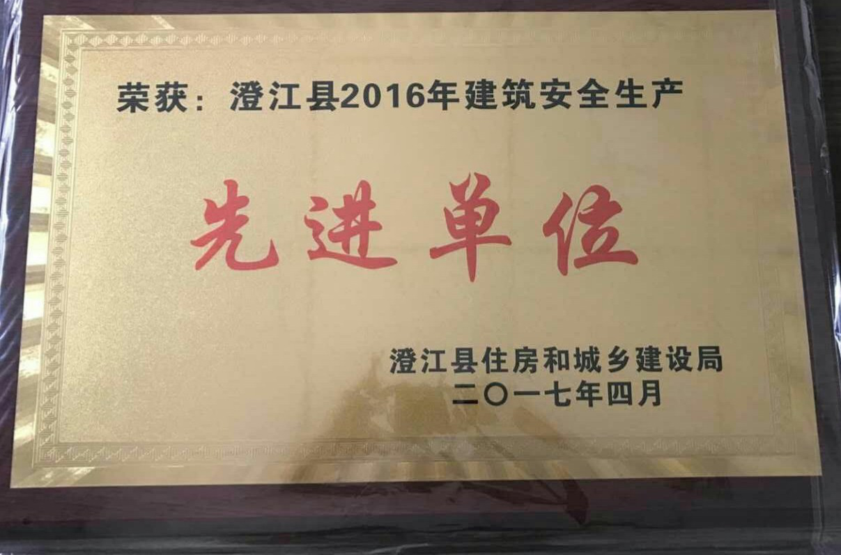 澄江小西城荣获先进单位.png